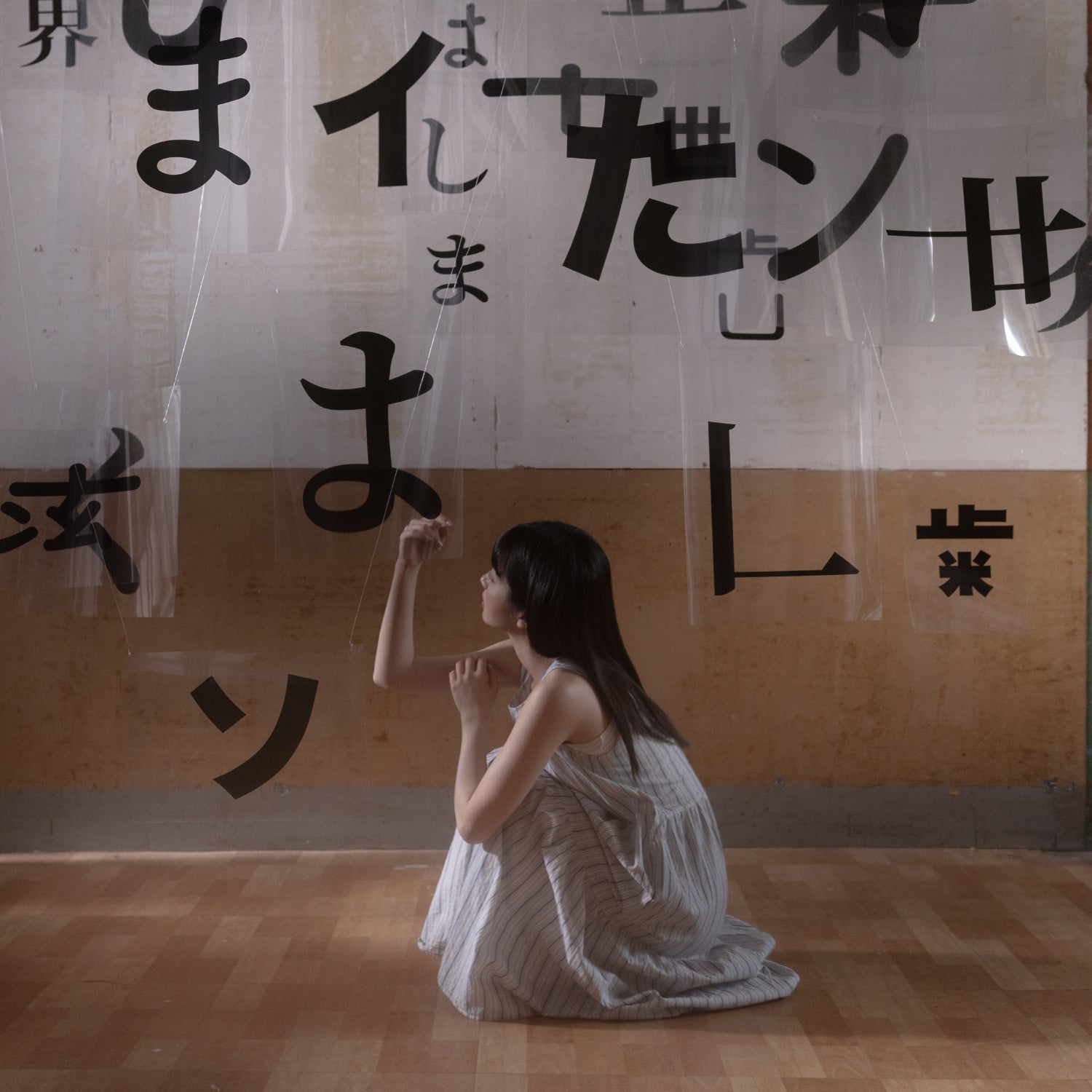 MK2007 わたくし率 イン歯ー、または世界