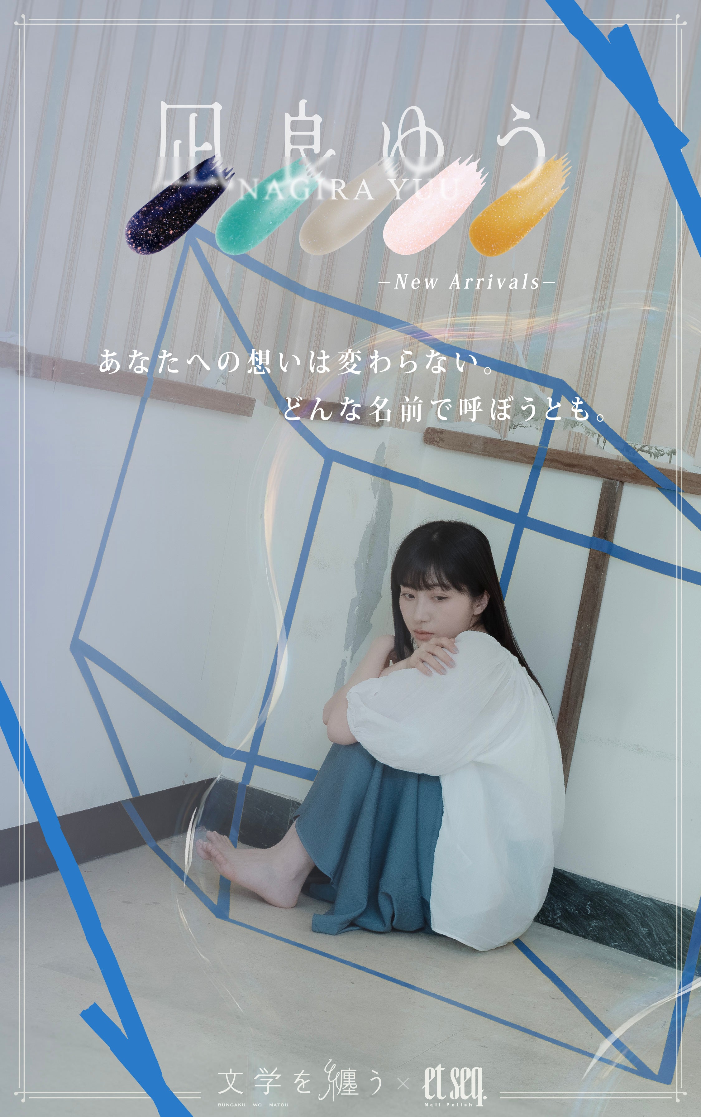 et seq.（エセク）羽根ペンネイルポリッシュ