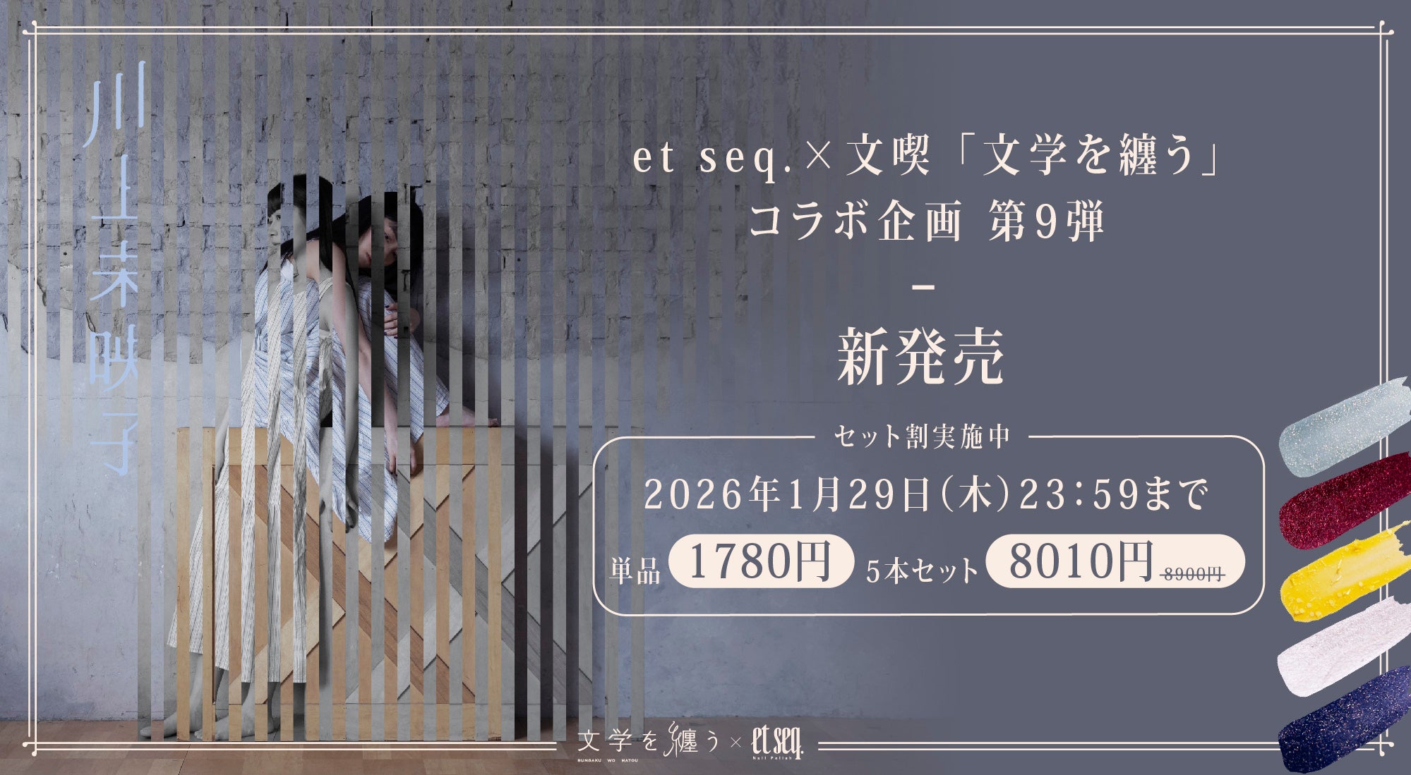 川上未映子ネイルポリッシュ