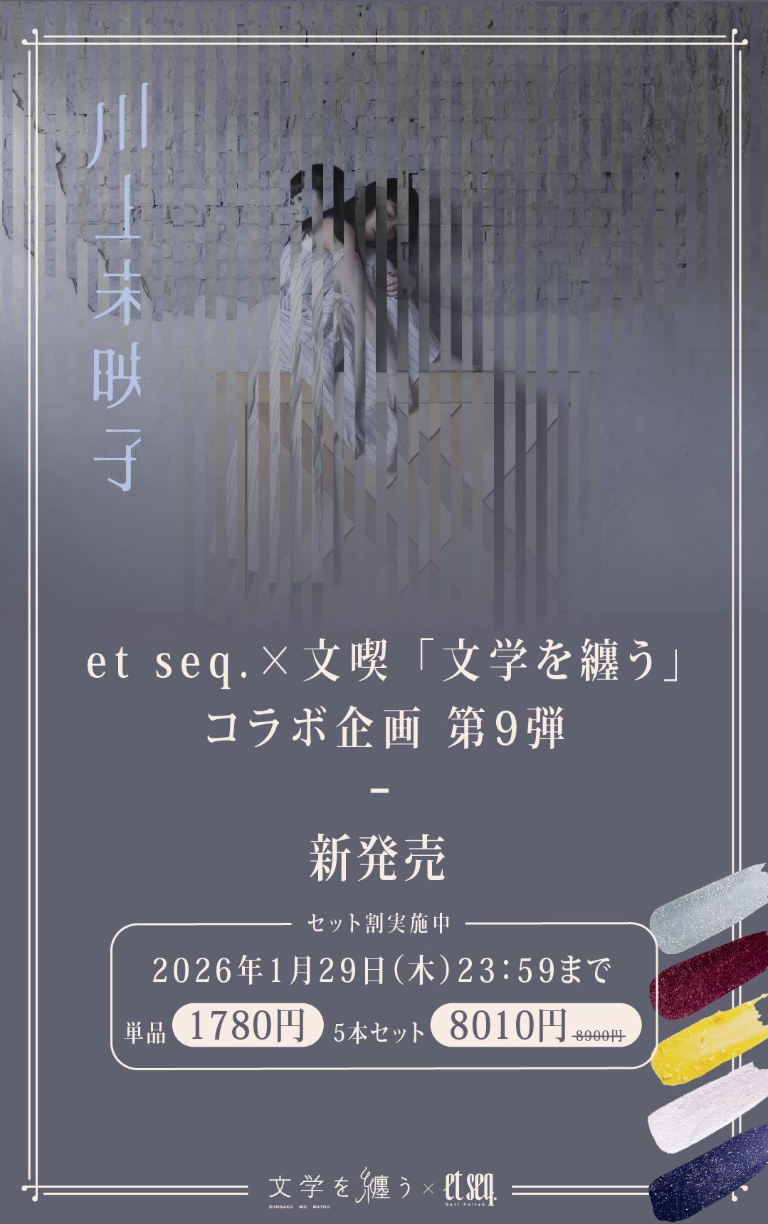 川上未映子ネイルポリッシュ