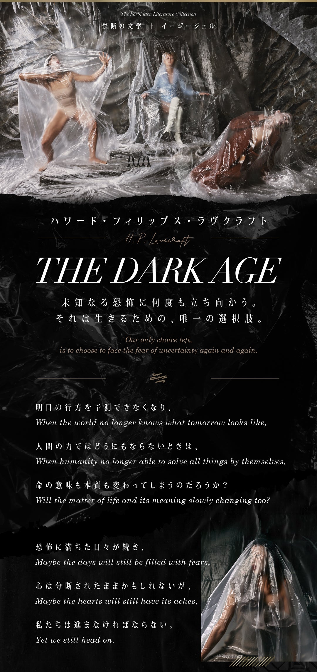 ハワード・フィリップス・ラヴクラフト》コレクション – et seq